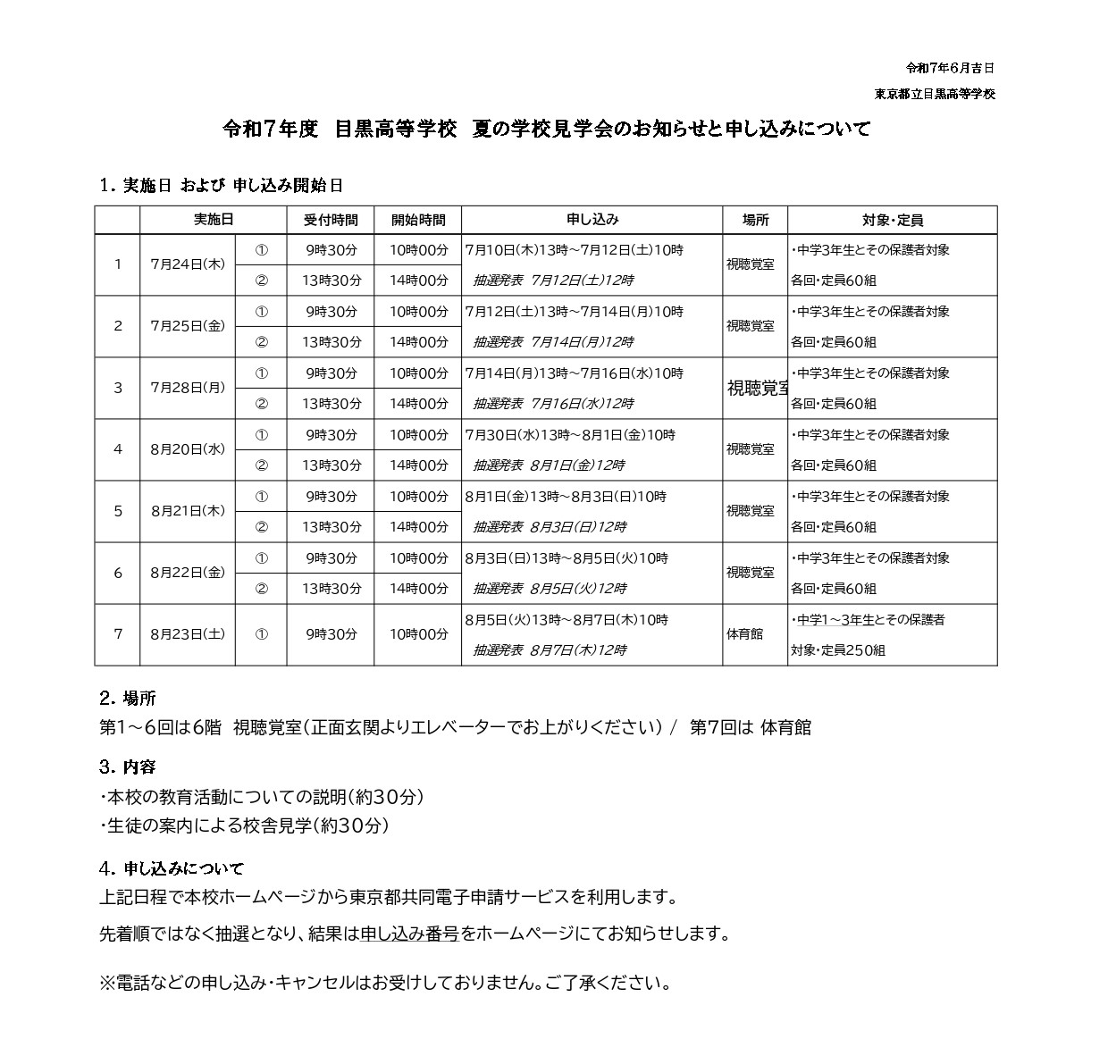 R7　学校見学会告知HP _page-0001
